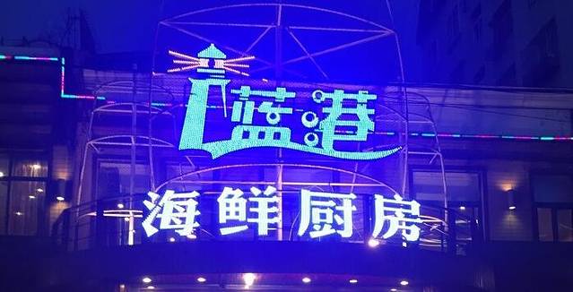 蓝港海鲜厨房(云霄路店)