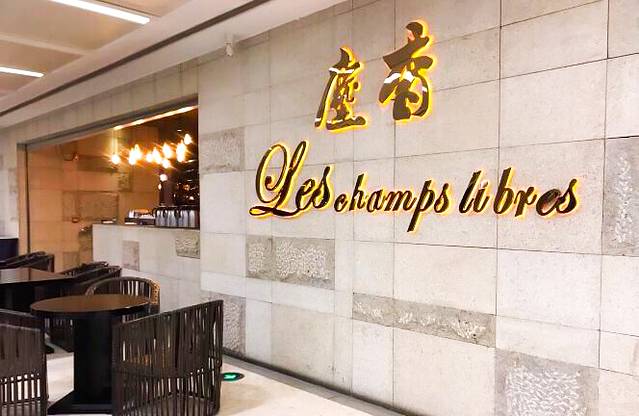 尘香(创汇首座店)