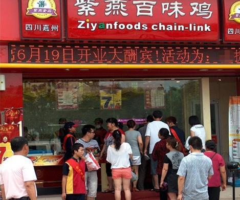 紫燕百味鸡(金贵店)