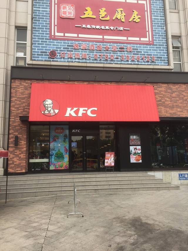 肯德基(江门益华店)