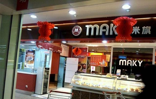 maky米旗(金都店)