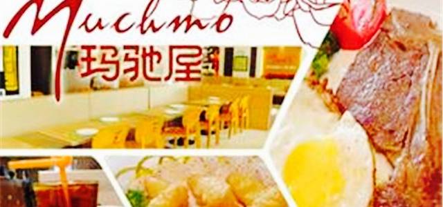 玛驰屋西餐厅(磁县店)