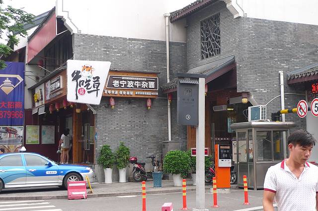 牛吃草牛肉面(鼓楼店)