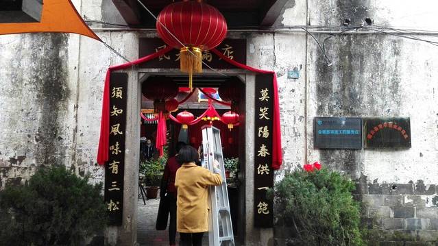 新人民公社三松農家大院