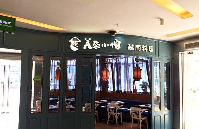 美奈小馆越南料理(福田星河COCO Park店)