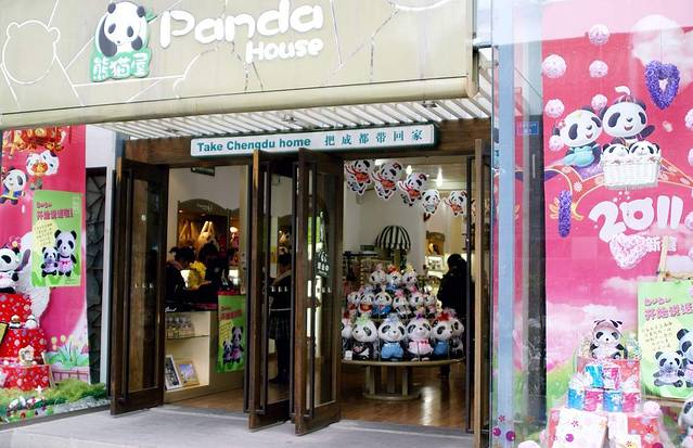 熊猫屋(宽窄巷子店)