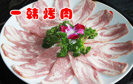 一韩烤肉(西山路总店)