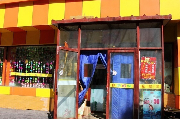 乡间好味私家菜(总店)