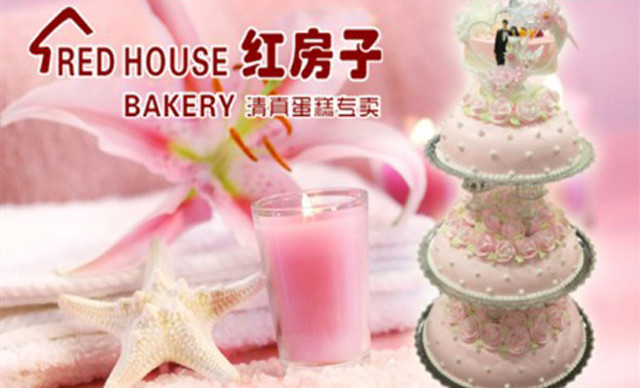 清真红房子西饼屋(张掖路店)