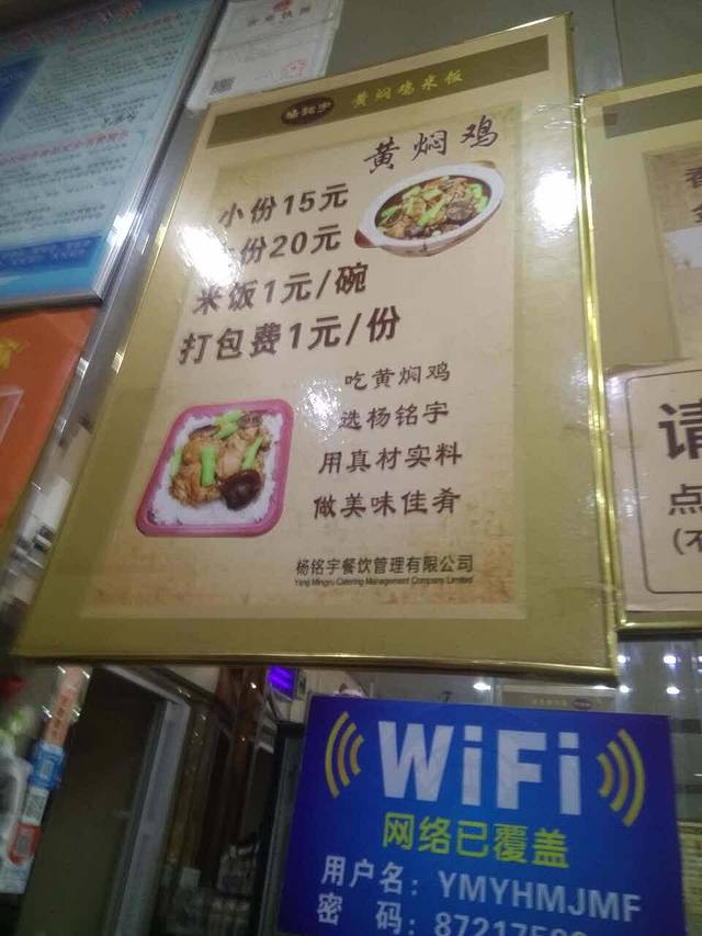 杨铭宇黄焖鸡米饭(东海店)