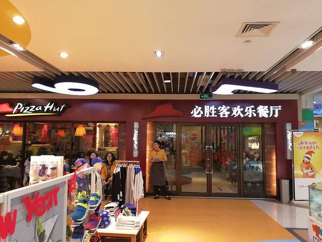 必胜客(金鹰店)