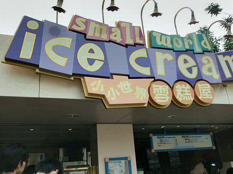 小小世界雪糕屋