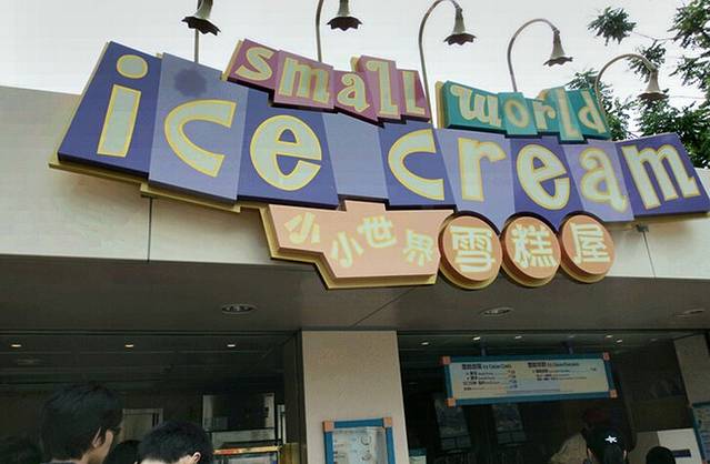 小小世界雪糕屋