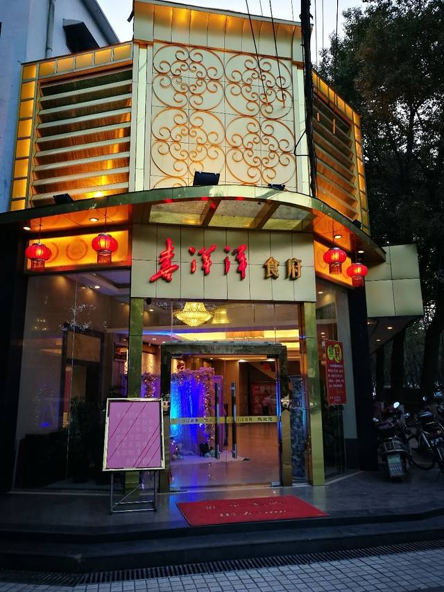 喜洋洋食府(江南中路店)