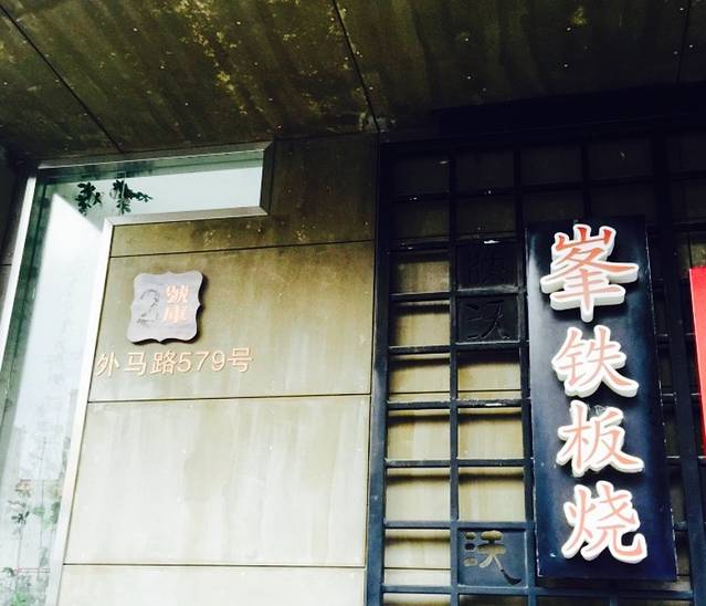 上海复兴港仓库旧址