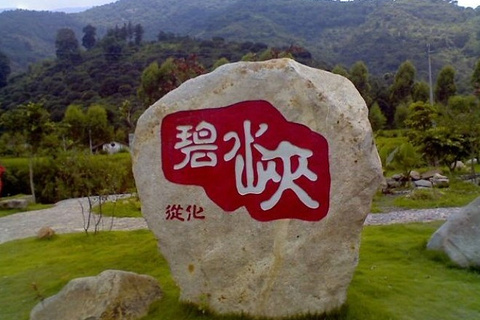 2019碧水峡漂流门票,从化碧水峡漂流游玩攻略,碧水峡漂流游览攻略路线 