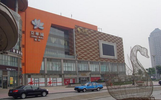 金鹰国际购物中心(京华城店)