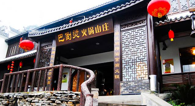 巴倒烫重庆陆派火锅(南山总店)