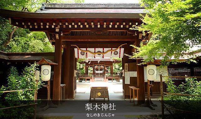 梨木神社