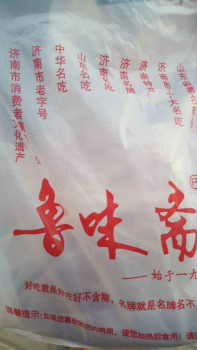 鲁味斋(八里桥店)