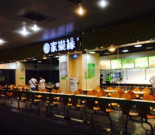 家乐缘(国际店)