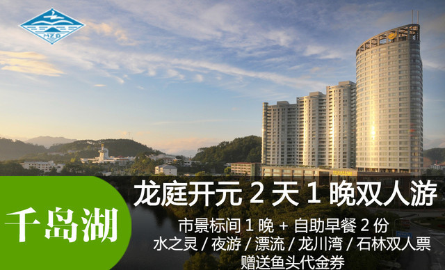 千岛龙庭开元大酒店·中餐厅