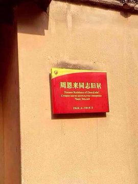 西柏坡纪念馆