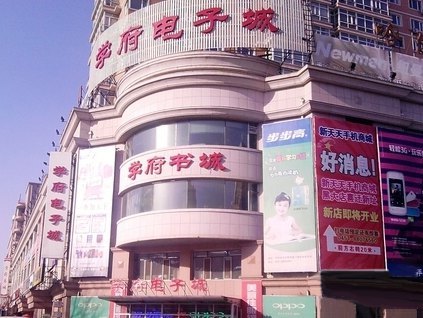 学府书城(学府路店)