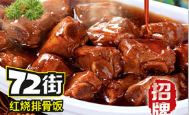 72街荷叶饭(三元里店)