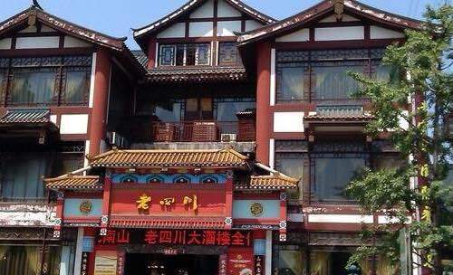 老四川大酒楼(巴国城店)