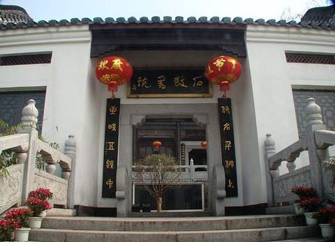 石鼓书院