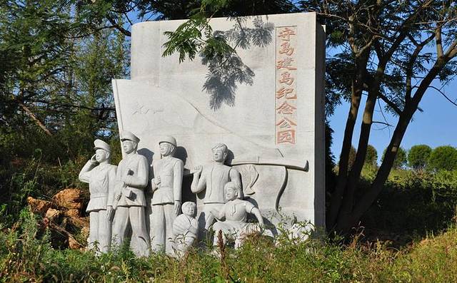 守岛建岛纪念公园