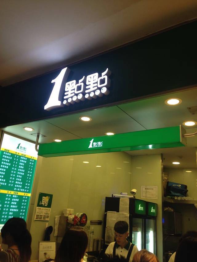 1点点(中山龙之梦店)