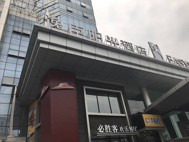 必胜客(东葛店)