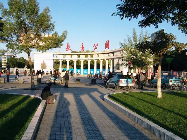 长青公园