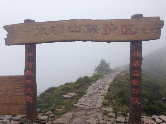 太白山国家森林公园-天圆地方