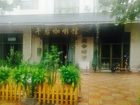 午后咖啡·茶馆(泰丰店)旅游景点图片