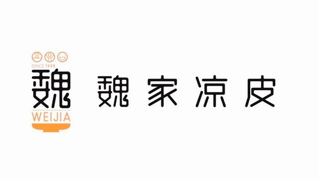 魏家凉皮(人人家购物广场大桥路店)