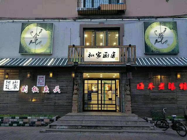 私家厨房饭店(健康街店)