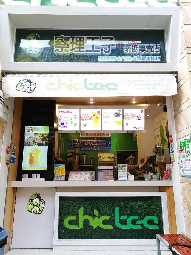 察理王子(东盟盛天地店)