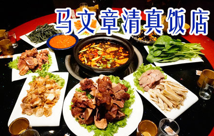 马文章清真(健康路店)