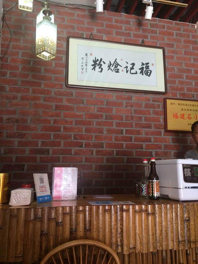 福记炝粉(六一东路店)