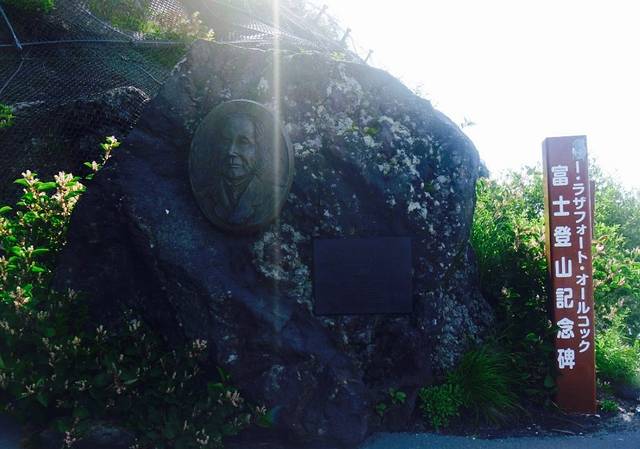 富士登山纪念碑