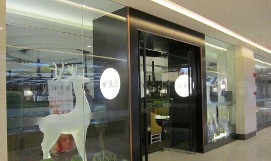 新煮意金钻店(万象城店)