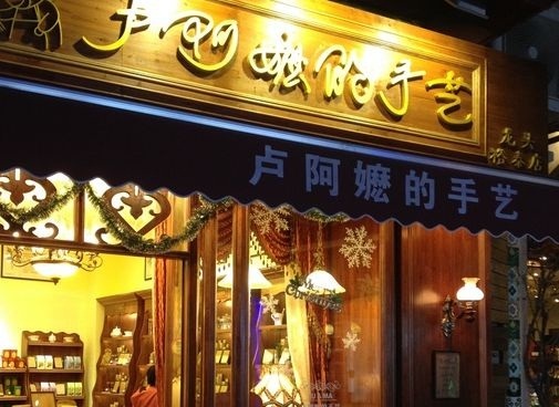 卢阿嬷的手艺·手作闽南甜品