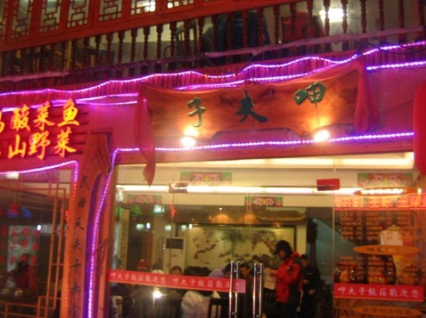 凤凰湘大厨(虹桥东路店)