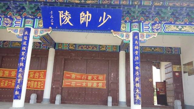 少帅陵