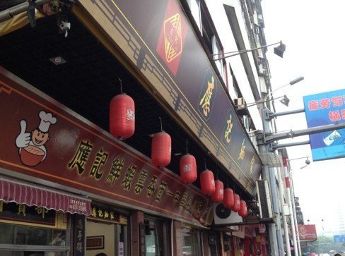 应记面家(莲花路店)