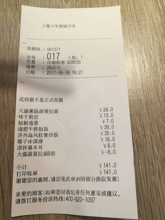 味千拉面(大华路店)