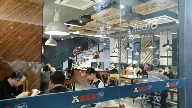 豪享来中西餐厅(人民店)